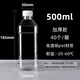 潤(rùn)華年甘蔗汁瓶子塑料瓶空瓶子食品級(jí)pet飲料裝酒空礦泉水瓶子透明帶蓋 加厚款（40個(gè)） 500ml *