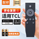 智邦適用TCL電視機(jī)遙控器板通用RC07DC12 RC07DCI2 RC07DCl2 D43A810