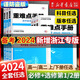 【浙江專用】備考2024重難點(diǎn)手冊選擇性必修一二 高一高二上下冊選修 數(shù)學(xué)語文英語物理化學(xué)生物地理人教版高中基礎(chǔ)知識同步輔導(dǎo)資料 選擇性必修第一冊 【人教版】物理 浙江專用