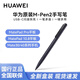 華為原裝M6平板專(zhuān)用matepad 10.8鍵盤(pán)翻蓋皮套 m-pen2手寫(xiě)筆觸控保護套鼠標藍牙鼠標 華為平板matepad Pro（專(zhuān)用手寫(xiě)筆）