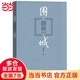 【當(dāng)當(dāng) 正版包郵】圍城 錢鍾書 九年級下冊 語文推薦課外閱讀叢書  人民文學(xué)出版社獨(dú)家版權(quán)經(jīng)典版本全新修訂 社會小說