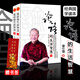 現(xiàn)貨正版 論語的生活智慧（修訂版）（上下冊）曾仕強(qiáng) 哲學(xué)經(jīng)典之作 論語的生活智慧（修訂版）（上下冊）