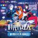 集卡社時(shí)光代理人賽博系列亞克力掛件動(dòng)漫卡通周邊鑰匙扣 Q版掛件-陸光