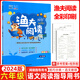 漁夫閱讀上冊下冊全一冊 一二三四五六年級 123456年級語文部編RJ課外閱讀理解 六年級