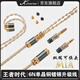 王者時(shí)代MIA蜜雅hifi耳機(jī)升級(jí)線6N單晶銅鍍銀0.78/mmcx雙端可換耳機(jī)升級(jí)線材3.5mm/4.4mm插頭音樂無損升級(jí) MIA蜜雅升級(jí)線全套/雙端可換頭