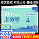 初中上分卷七年級上下冊2025秋新版2026初中7七年級上期中期末測試卷同步練習卷人教版北師大單元復習專(zhuān)項模擬刷題測試卷 七下數學(xué) 人教版