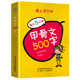 【新華書(shū)店 正版特價(jià)書(shū)籍】甲骨文500字 說(shuō)詞解字辭書(shū)研究中心  每個(gè)字配置字源插圖 漢字的起源與演變 圖文并茂