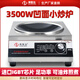 海智達(dá)商用電磁爐3500w電池爐家用小炒爐3.5kw大功率凹面電磁爐 3.5KW