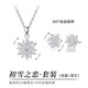 銀千惠999足銀雪花項鏈女士輕奢高級感吊墜七夕情人節(jié)生日禮物送女朋友 兩件套/項鏈+耳釘/雪花可旋轉+代寫賀卡/配證書 情人節(jié)女生禮物/玫瑰花禮盒送老婆/配首飾證書