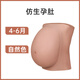 藝容硅膠假肚子假孕肚孕婦仿真假懷孕超大假肚皮cos影樓道具 4-6月-自然色
