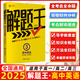 2025新版版解題王高中英語(yǔ)解題方法與技巧高考巧學(xué)王提分筆記學(xué)霸筆記知識清單大全高考必刷題輔導書(shū)高一至高三通用
