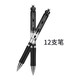 得力自動(dòng)筆彈簧筆12支裝按動(dòng)中性筆黑色0.5碳素筆簽字筆子彈頭大學(xué)生考試辦公文具用品兒童紅色藍水筆 黑色 單盒12支