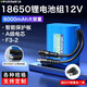 德力普（Delipow）18650鋰電池組 12V大容量戶外音響太陽能燈玩具車可充電電池
