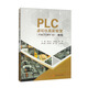 PLC虛擬仿真實(shí)驗(yàn)室（FACTORY　IO）教程