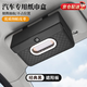 渠辰汽車內(nèi)飾用品車載車用紙巾盒汽車創(chuàng)意遮陽(yáng)板掛式天窗椅背抽紙盒 車載紙巾盒（黑色） 優(yōu)質(zhì)納帕皮革