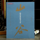 學(xué)海軒細讀黃庭堅書(shū)法王史二志稿發(fā)愿文云夫帖讀書(shū)綠陰帖劉禹錫竹枝詞范滂傳松風(fēng)閣諸上座帖經(jīng)伏波神祠等作品賞析行草書(shū)毛筆字帖