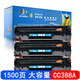 巴威 P1106硒鼓適合HP惠普M1218nfs M126A打印機M202DW墨盒M226D CC388A/88A黑色硒鼓(三支裝)