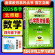 四年級下冊教材全解 2025春小學(xué)教材全解四年級下語文人教版RJ部編版小學(xué)4年級上下冊數(shù)學(xué)英語全解全練同步課本講解教材完全解讀解析輔導(dǎo)書薛金星配套練習(xí)冊 四年級下冊 數(shù)學(xué)【北師版】