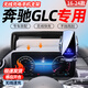 嘚飾適用于26款GLC260l/300l手機支架車(chē)載無(wú)線(xiàn)充電器屏幕導航支架 奔馳專(zhuān)用【無(wú)線(xiàn)充電-皓月銀】 23-26款GLC（12.3英寸屏）