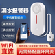 立可安水浸傳感器家庭WIFi智能漏水位感應(yīng)報(bào)警器浸水箱滿水淹溢水警報(bào)器 SW102wifi款水浸報(bào)警器