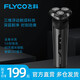 飛科（FLYCO）剃須刀電動(dòng)刮胡刀男士智能全身水洗充電式胡須刀旅行送禮生日節日情人節禮物送男友送老公老爸推薦 灰色929新品上市