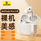倍思 適用airpods pro二代保護(hù)套airpods pro2保護(hù)套蘋(píng)果藍(lán)牙耳機(jī)防摔減震防塵硅膠透明保護(hù)殼全包軟殼