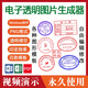 電子版印章軟件生成器扣章工具大師設計制作透明印章PNG格式簽蓋