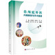 鼻顱底外科內(nèi)鏡解剖與手術(shù)圖譜