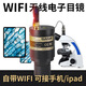 薩伽（SAGA）高清無(wú)線電子目鏡WIFI生物/體視顯微鏡接手機(jī)IPAD平板天文望遠(yuǎn)鏡 2.4G 200W像素標(biāo)配:接生物顯微鏡