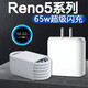 原裝適用oppoReno5充電器65W閃充reno5pro充電頭reno5se快充ACE2 【套裝】65W閃充頭+1米線(xiàn)
