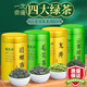 福茗源 茶葉 四大綠茶500g 茶葉新茶明前碧螺春龍井云霧綠茶組合禮盒裝