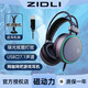 磁動(dòng)力（ZIDLI） 電腦頭戴式耳麥 筆記本臺式機金屬7.1聲道絕地求生cf吃雞電競帶麥克風(fēng)降噪音樂(lè )家用網(wǎng)咖游戲耳機 ZH8耳機  7.1聲道USB接口