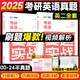 【送配套視頻】2026考研英語(yǔ)2027田靜句句真研 句法及長(cháng)難句應試全攻略 英語(yǔ)一英語(yǔ)二 25考研英語(yǔ)語(yǔ)法長(cháng)難句搭朱偉詞匯王江濤寫(xiě)作劉曉艷張劍黃皮書(shū) 英語(yǔ)真題實(shí)戰 （10-24年）英語(yǔ)二