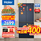 海爾（Haier）冰箱一級能效四開(kāi)門(mén)雙開(kāi)門(mén)風(fēng)冷無(wú)霜雙變頻超薄可嵌入式節能家用家電406升十字開(kāi)門(mén)法式冰箱 冷藏三擋變溫丨凈味保鮮丨母嬰空間