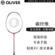 OLIVER奧立弗羽毛球拍METACARBON100/101/102/103 初學(xué)碳纖4U控球型單拍 METACARBON 102 紅色 4U控球型 成品拍
