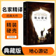 [讀經(jīng)典] 地心游記 讀經(jīng)典精裝版名家精譯無刪減全譯本足本定本世界經(jīng)典名著名家名譯外國文學作品推薦閱讀書目 小說