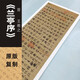 神龍本《蘭亭序》王羲之行書(shū)真跡高仿復制名帖古代書(shū)法馮承素 防水絹絲布 寬50 長(cháng)145.8（厘米）放大版