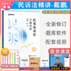 2025年戴鵬民訴法精講眾合法考 司法考試客觀題眾合戴鵬民訴法專(zhuān)題講座課程配教材民事訴訟法