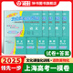 2025年/2024年上海高考一模卷語(yǔ)文數學(xué)英語(yǔ)物理化學(xué)歷史政治生物領(lǐng)先一步高考一模卷文化課強化訓練 高三期末質(zhì)量抽查試卷精編文化課強化訓練 2025年領(lǐng)先一步上海高考一模卷 【現貨】2025一模語(yǔ)數