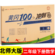 二年級(jí)下冊(cè)數(shù)學(xué)北師大版試卷黃岡100分沖刺卷 小學(xué)二年級(jí)教材同步練習(xí)冊(cè)單元月考期中期末復(fù)習(xí)沖刺測(cè)試卷 北師大數(shù)學(xué)二年級(jí)下冊(cè)期末復(fù)習(xí)試卷