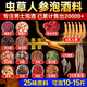榮洱泡酒藥材男性滋補久腎陽人參鹿鞭鹿茸泡酒料養(yǎng)生酒泡藥酒配方藥材 配蟲草+25味配方泡酒藥材【送6支人參】