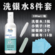鉆名堂 洗銀水首飾銀器清潔去污銀手鐲手鏈飾品保養清洗劑擦銀布棒套裝 洗銀水8件套[3套]