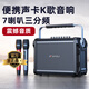 山水便攜式手提大功率戶(hù)外音響KTV廣場(chǎng)舞音響藍牙音箱低音炮廣場(chǎng)舞音響直播插卡音樂(lè )播放器 E75\7喇叭三分頻多功能聲卡K歌