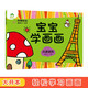 愛德少兒 寶寶學(xué)畫畫風景建筑 幼兒園寶寶涂色書填色繪本兒童畫畫本涂鴉幼兒畫冊圖畫書籍早教畫畫中小班
