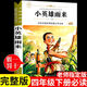 青銅葵花曹文軒正版完整版四年級下冊課外書(shū)必讀三四五六年級草房子原版 【1本】小英雄雨來(lái) 正版