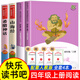 【新華正版】快樂讀書吧四年級上冊 四年級必讀課外書目 四年級上冊快樂讀書吧 中國神話傳說 世界經(jīng)典神話與傳說故事  希臘神話 山海經(jīng)