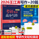 官方正版】新東方2026王江濤考研英語高分寫作唐靜拆分翻譯法 王江濤作文 英語一英語二滿分作文歷年真題范文 可搭紅寶書石雷鵬寫作張劍黃皮書王江濤寫作20篇 2026王江濤英一寫作+20篇【現(xiàn)貨先發(fā)】