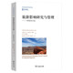旅游影響研究與管理(當(dāng)代旅游研究譯叢)