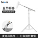 Selens /喜樂仕 麥克風挑桿支架3米碳纖維話筒收音麥延長桿話筒桿室內(nèi)外采訪影視電影錄音魔術(shù)腿架 碳纖維麥克風挑桿+麥克風挑桿支撐架+2.8米燈架