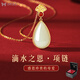 艾維拉925銀項(xiàng)鏈女士和田玉吊墜鎖骨鏈七夕情人節(jié)生日禮物送女友老婆 滴水之恩項(xiàng)鏈+玫瑰花禮盒
